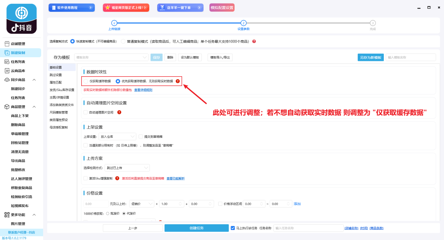 两种数据上传模式
