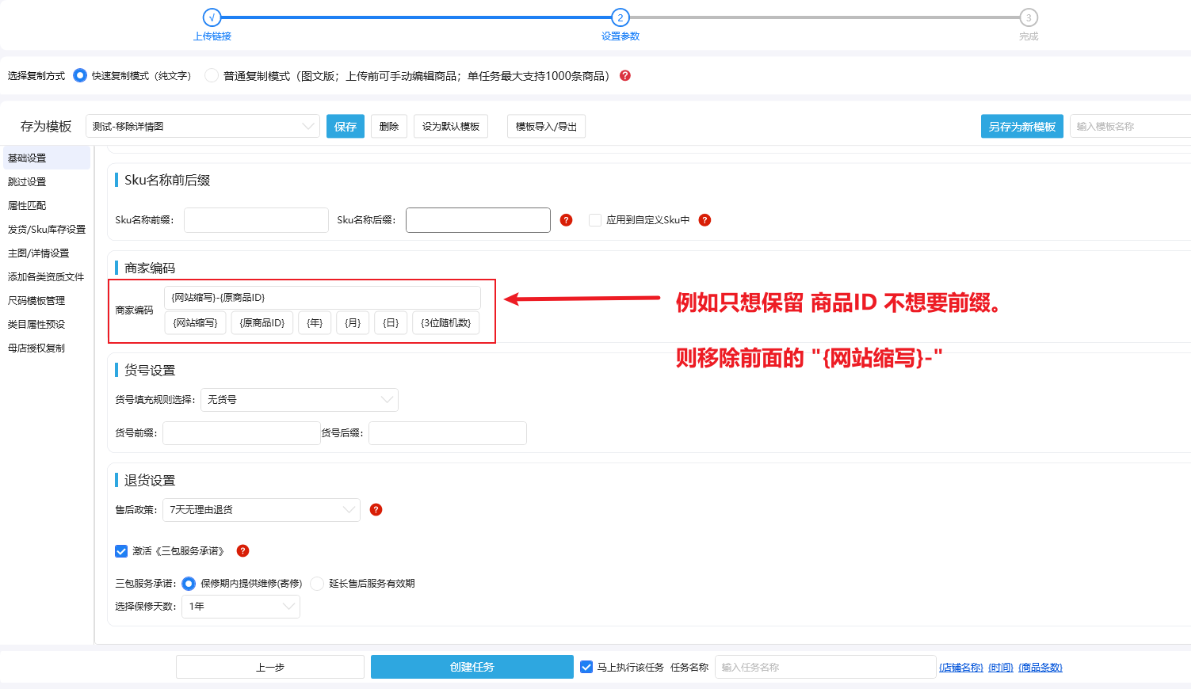 商家编码设置