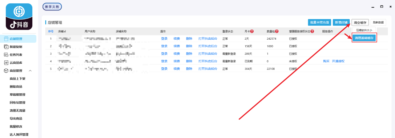 清理缓存