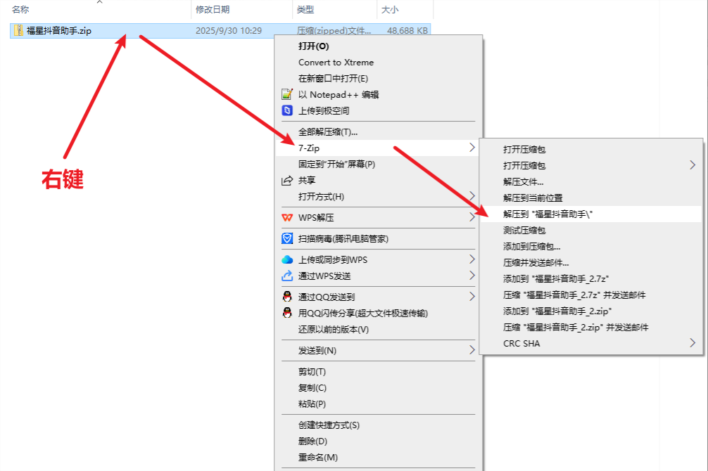 解压安装包