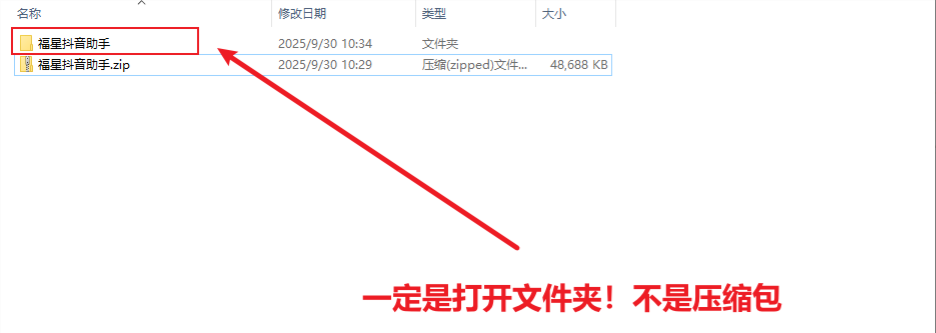 打开软件文件夹