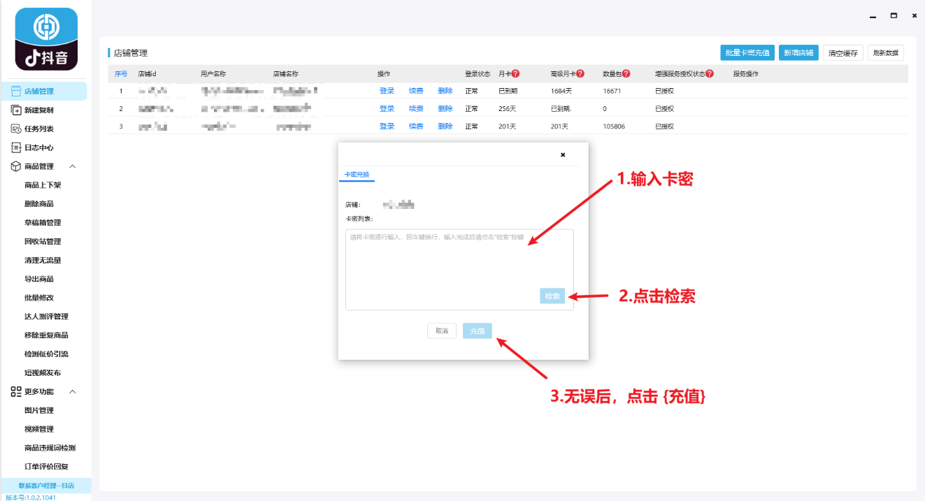 激活卡密步骤