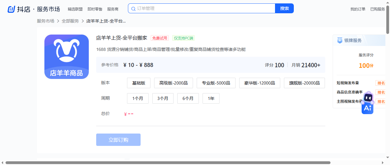 店羊羊上货